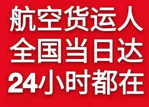 安顺黄果树机场货运货物、航空货运:物流行业各岗位招聘