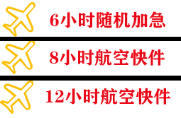安顺黄果树机场货运快递公司,专业空运当天件
